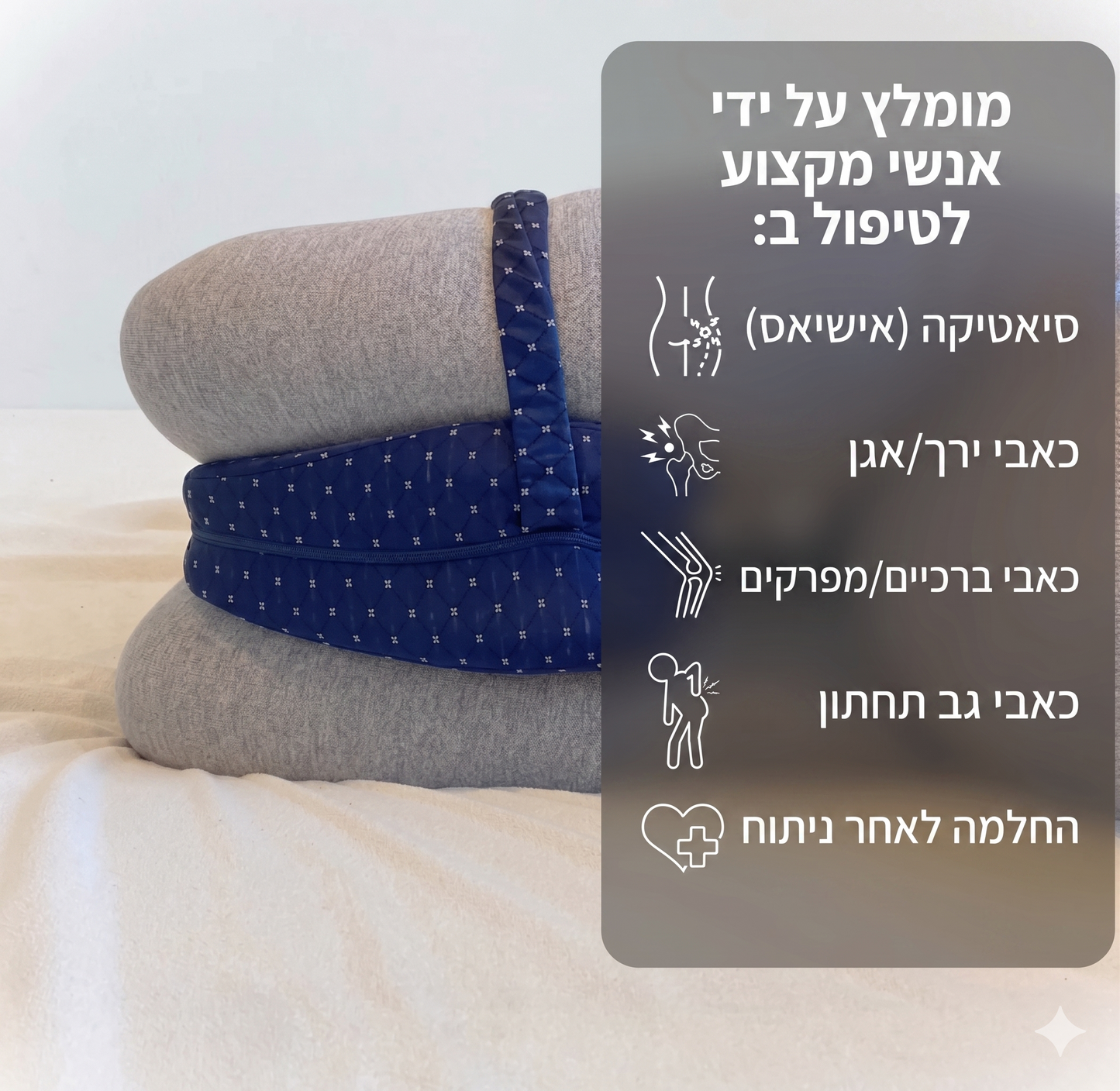 כרית תמיכה לגב התחתון תמיכה אורטופדית נוחה לאורך כל הלילה